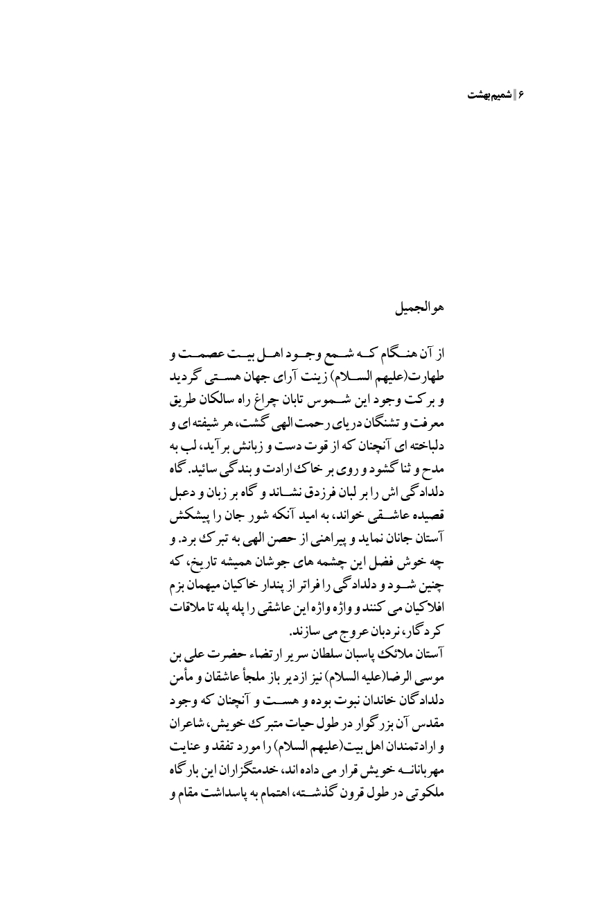 شمیم بهشت (دفتر اول)